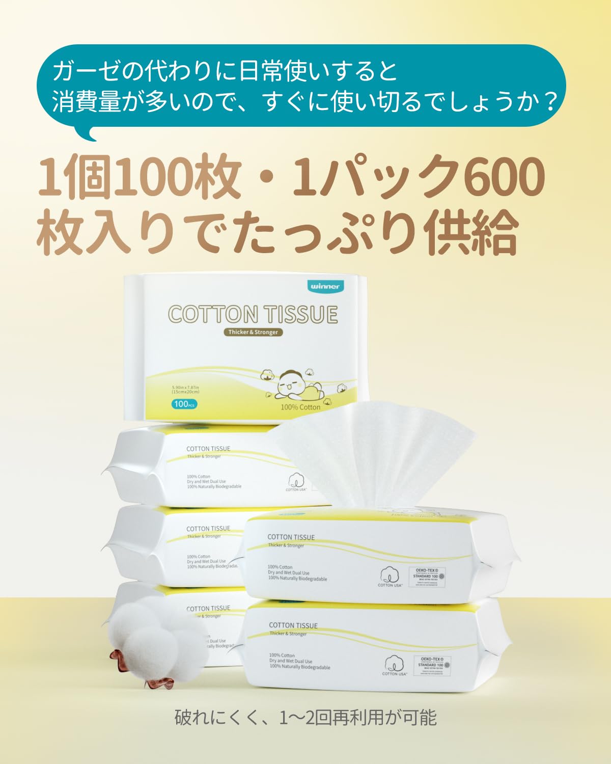 【大容量600枚入】Winner ベビードライコットンシート 使い捨てガーゼ 赤ちゃん 100%天然コットン 15x20cm クレンジングタオル フェイスタオル 使い捨て おしりふき 手口拭き ベビー肌・敏感肌・無添加・やわらか(6個*100枚)