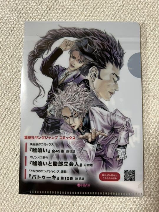 Amazon.co.jp: 横浜流星 嘘喰い クリアファイル 映画 佐野勇斗