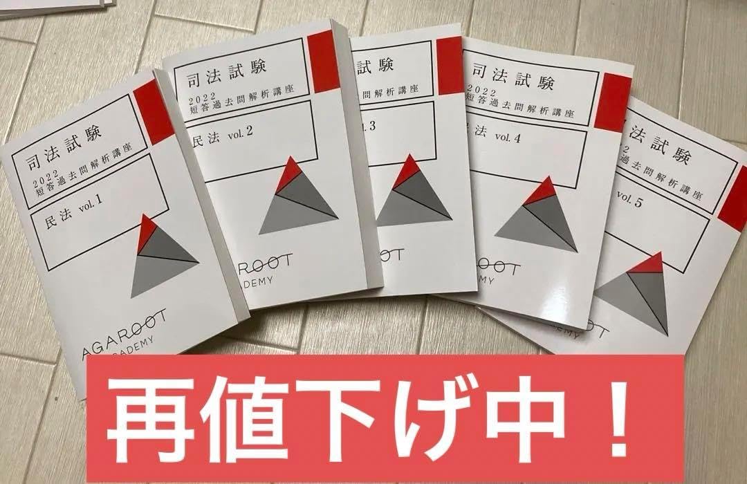 アガルート 司法試験・予備試験 短答過去問解析講座 2026・2027年合格目標】司法試験・予備試験｜短答過去問解説講座Ⅰ
