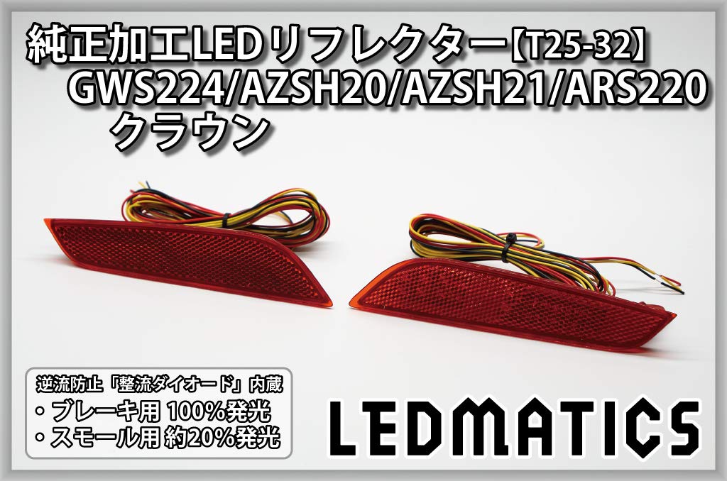 Amazon | GWS224/AZSH20/AZSH21/ARS220 クラウン 純正加工LED