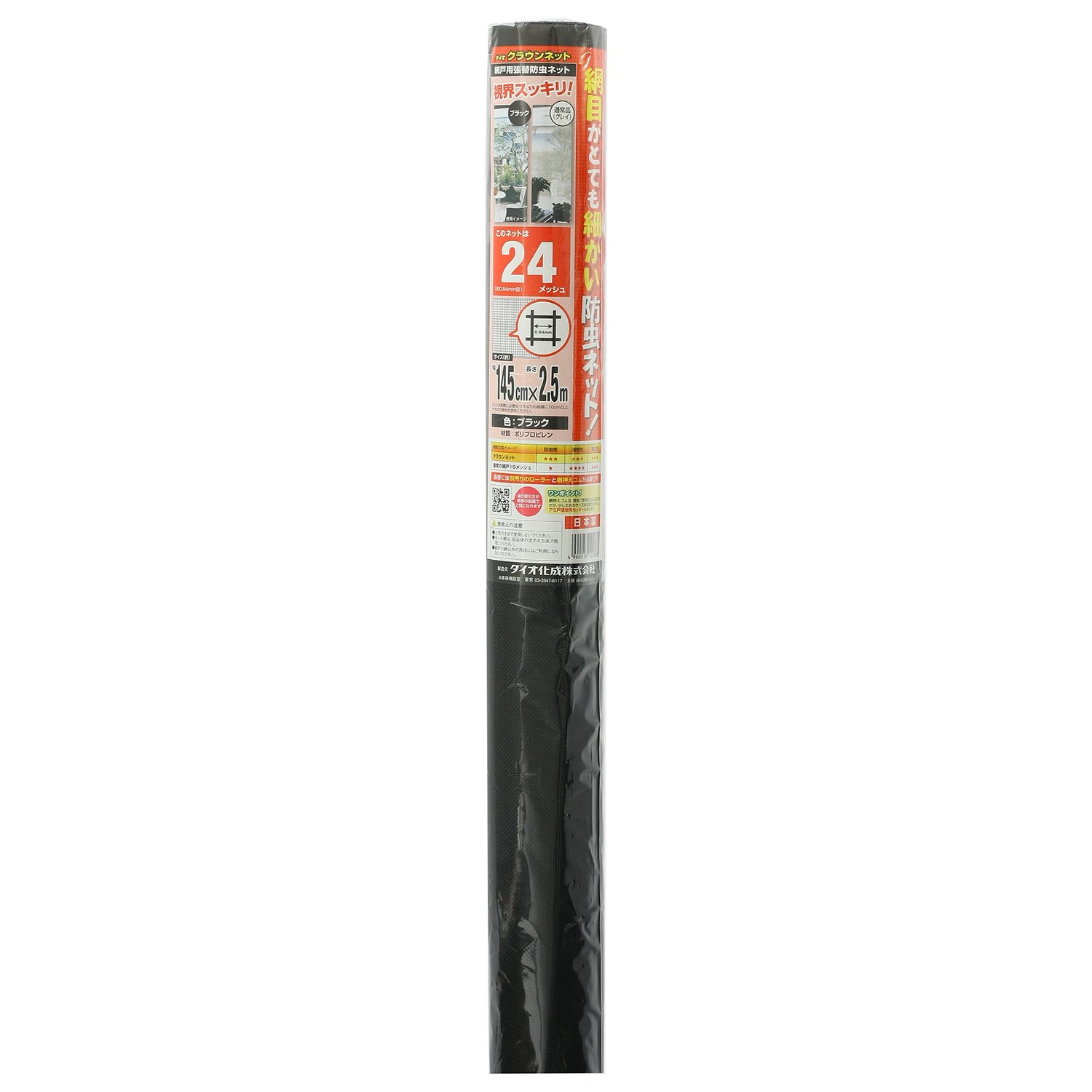 ダイオ 防虫網 クラウンネット 24メッシュ 145cm×2.5m ブラック145cm×2.5ｍ120388商品画像