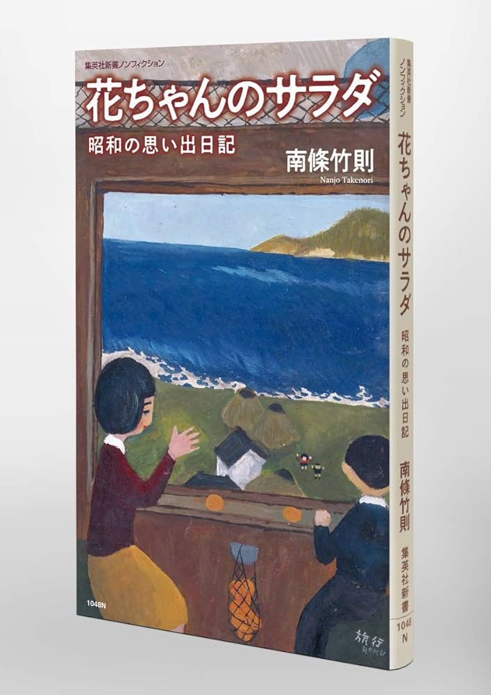 【中古】 みんなの食卓 わたしのサラダ/少年画報社 中古】 みんなの食卓 わたしのサラダ/少年画報社