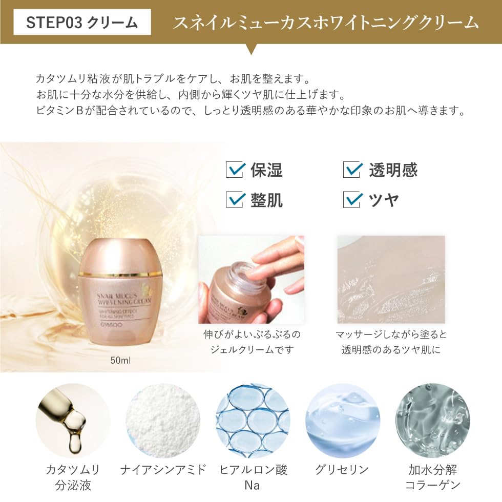 Amazon.co.jp: GYUSOO グシュ スキンケア セット カタツムリ 箱入り