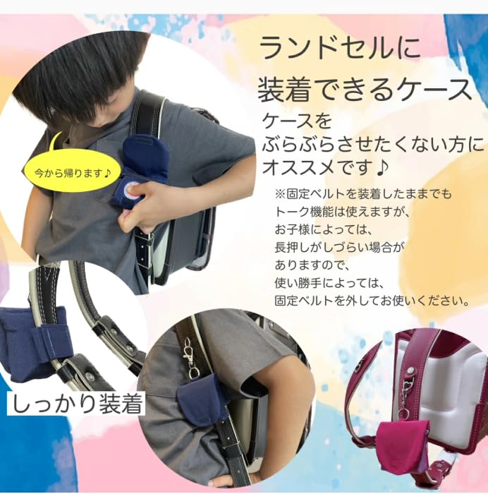 Amazon.co.jp: ランドセル GPSケース カバー BOTトーク みてねみまもり
