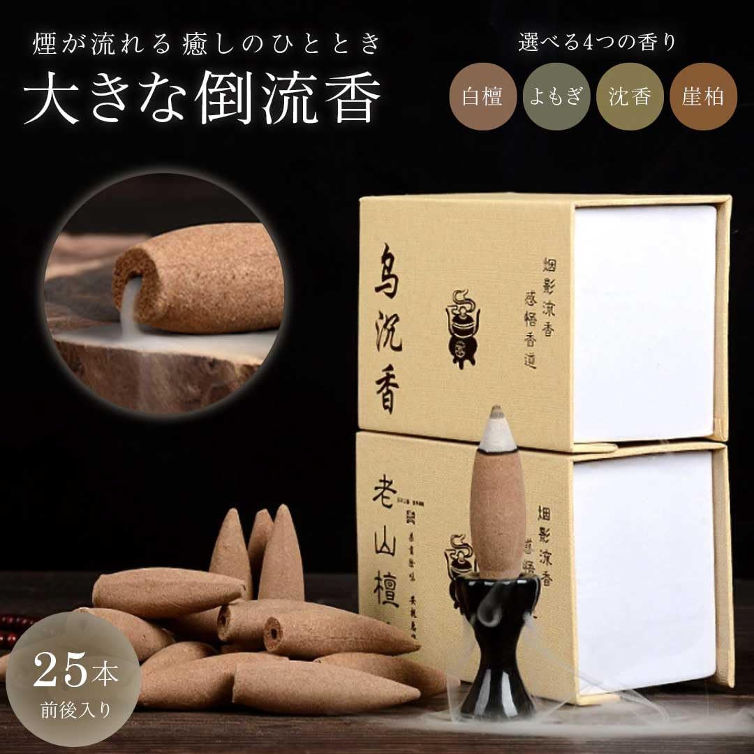 崖柏倒流香_ecs 【公式通販】
