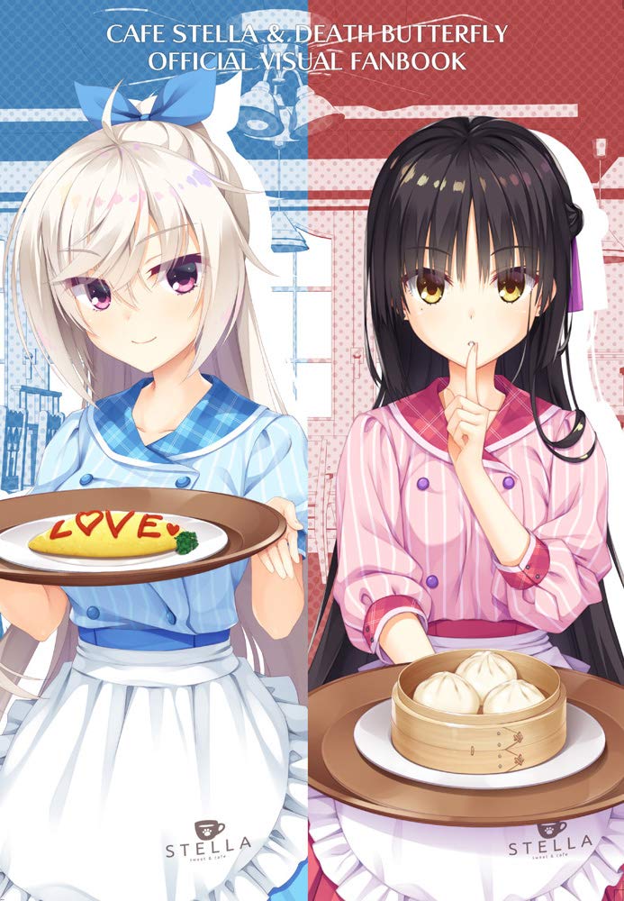 【シュリンク未開封】喫茶ステラと死神の蝶 公式ビジュアルファンブック ゆずソフト Amazon.co.jp: 喫茶ステラと死神の蝶 オフィシャルビジュアルファン