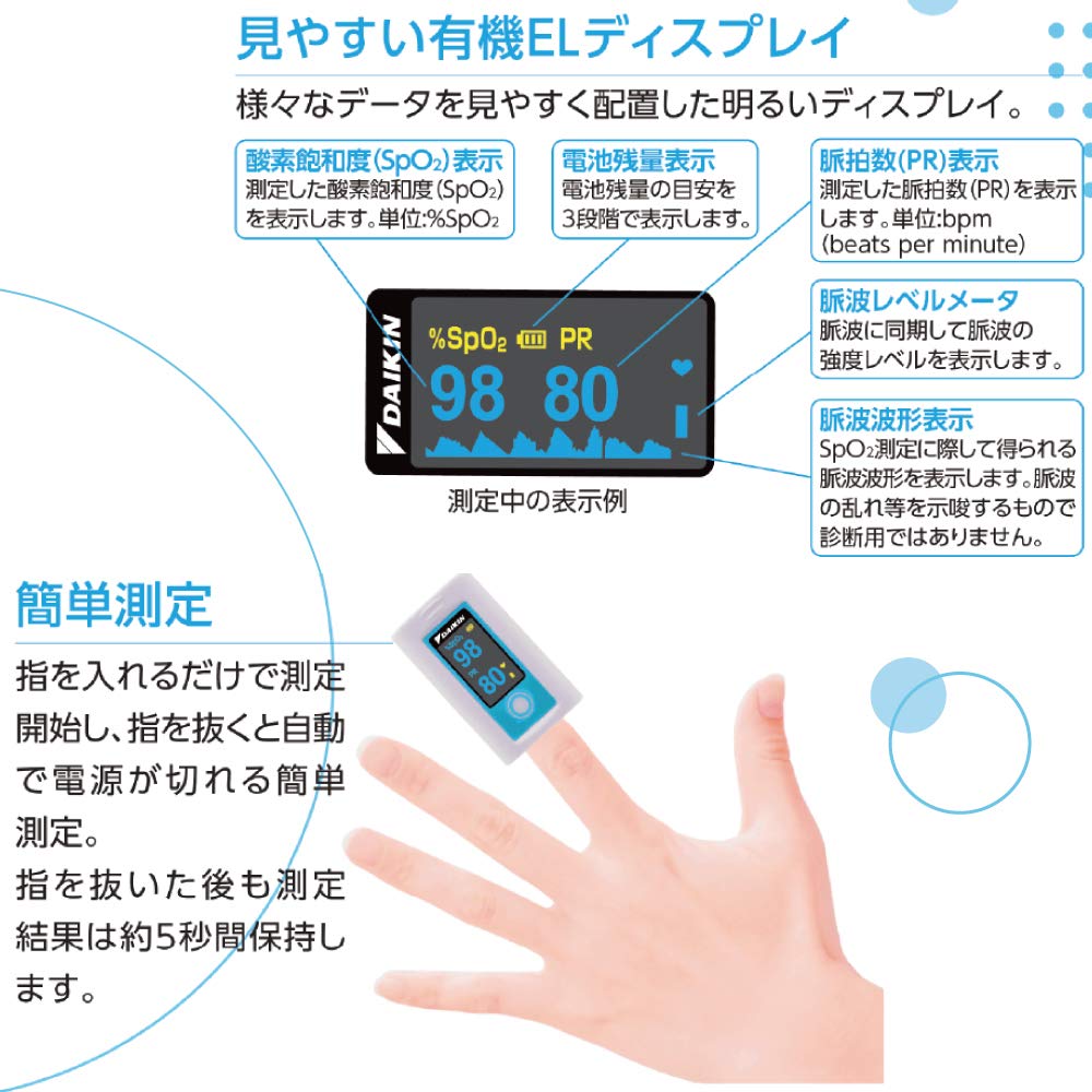 Amazon.co.jp: 【信頼のメーカー】ダイキン パルスオキシメーター
