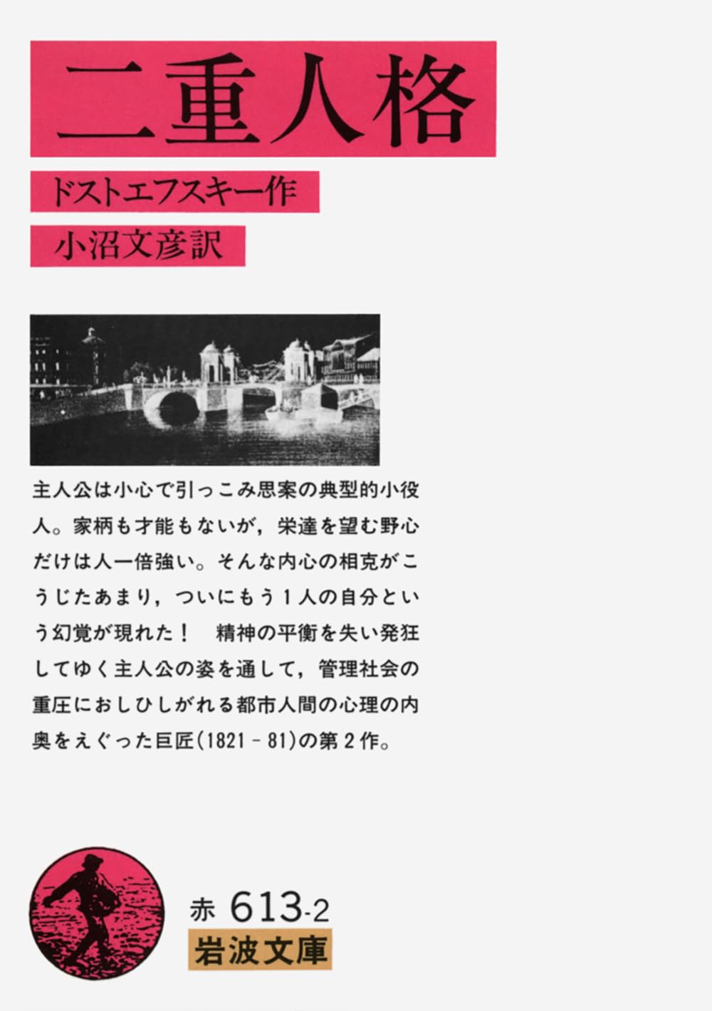ドストエフスキー伝記 この二冊 おすすめドストエフスキー伝記一覧～伝記を読めば