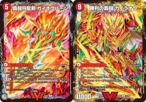 Amazon.co.jp: デュエマ DM25EX2 1a/1b/105 覇闘将龍剣 ガイオウバーン
