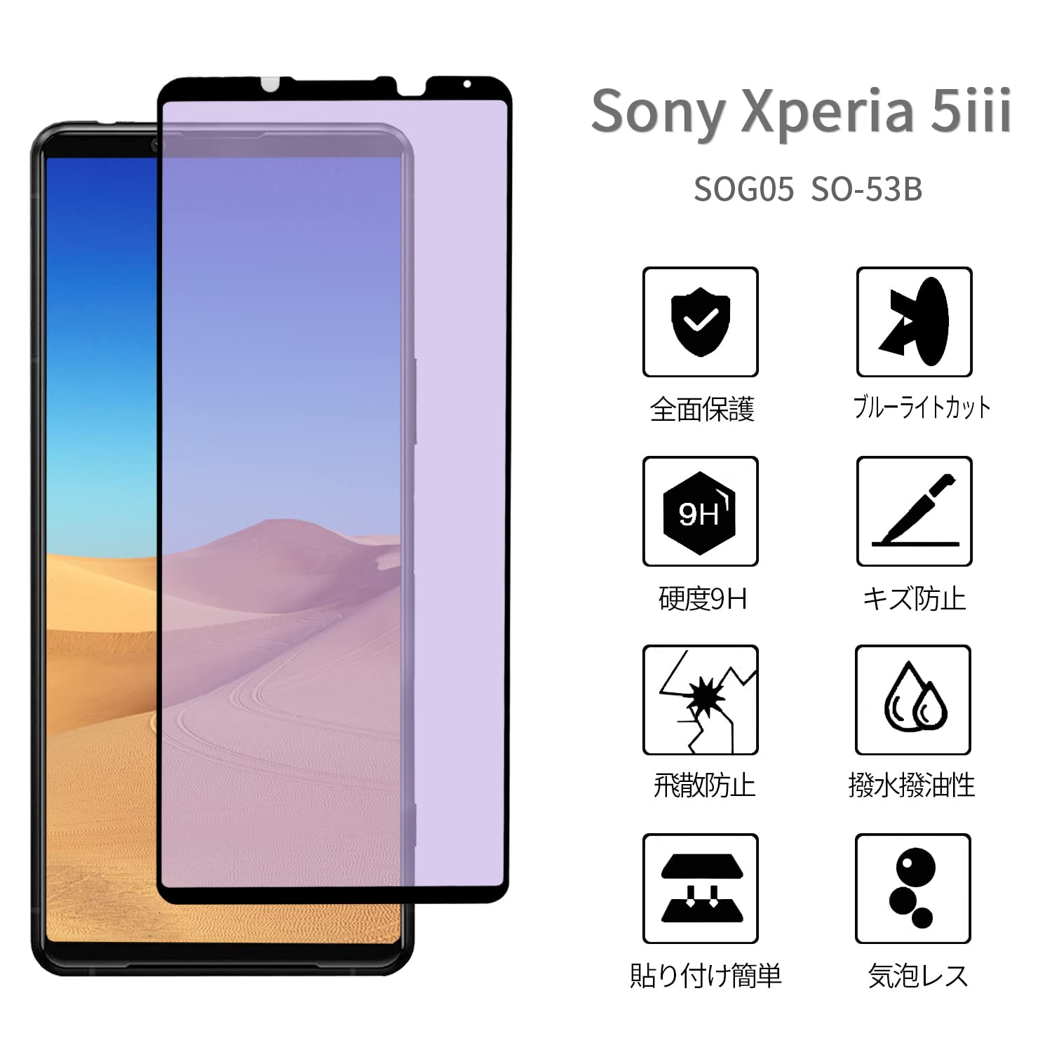 Amazon | 【2枚入り】 Xperia 5 III 用 ガラスフィルム ブルーライト