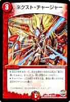 デュエルマスターズ - デュエルマスターズ　速攻　バイク Amazon.co.jp | デュエルマスターズ ネクスト・チャージャー