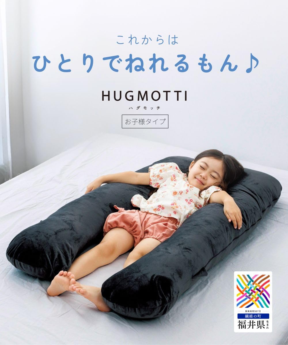 Amazon｜ハグモッチmini®【正規品】ねんねトレーニング 子供用 枕