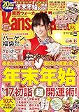 KansaiWalker関西ウォーカー　2017 No.1 [雑誌]
