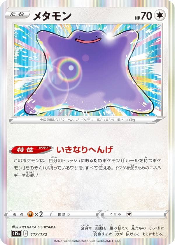 Amazon.co.jp: 【レア仕様】ポケモンカードゲーム S12a 117/172 