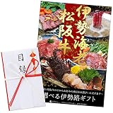 松阪牛 伊勢海老 伊勢