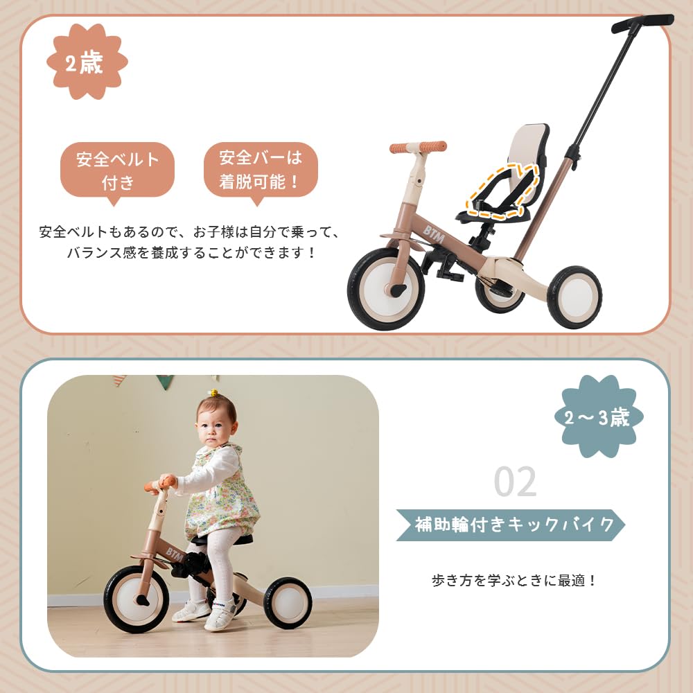 Amazon.co.jp: BTM 子供用三輪車 5in1 自転車 オリジナル 押し棒付き 