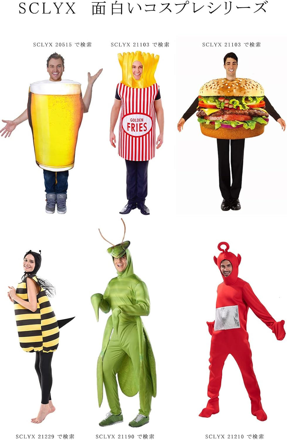 SCLYX ビールコスプレ おもしろい オモシロ 面白い ビール衣装 ビールコスチューム ビールコップ ハロウィンコスチューム 大人 メンズ 男性 おもしろい イベント仮装＃20515