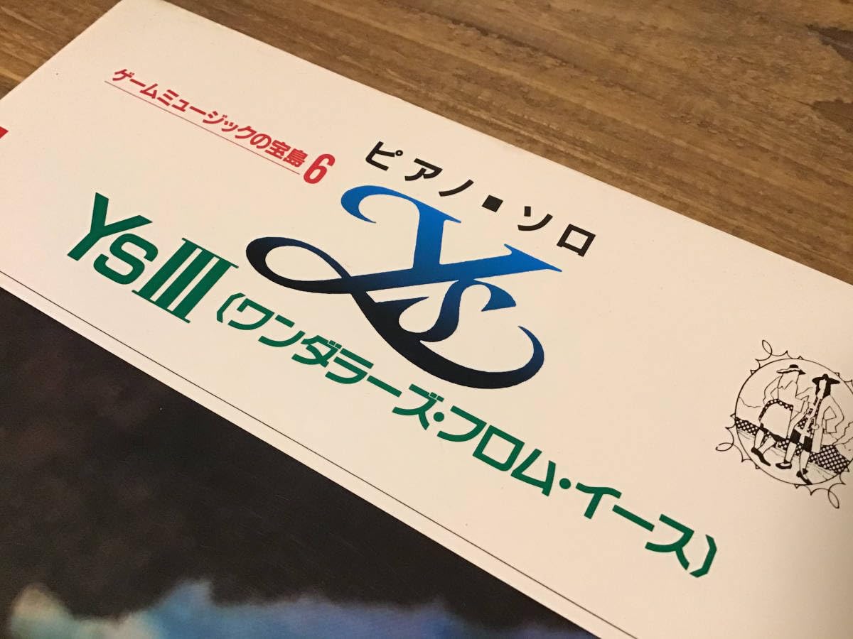 Amazon.co.jp: S/楽譜/イース3/YSⅢ/ワンダラーズフロムイース 