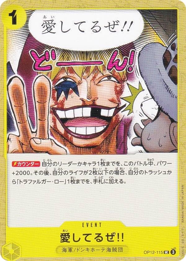 Amazon.co.jp: ワンピースカードゲーム OP12-115 愛してるぜ