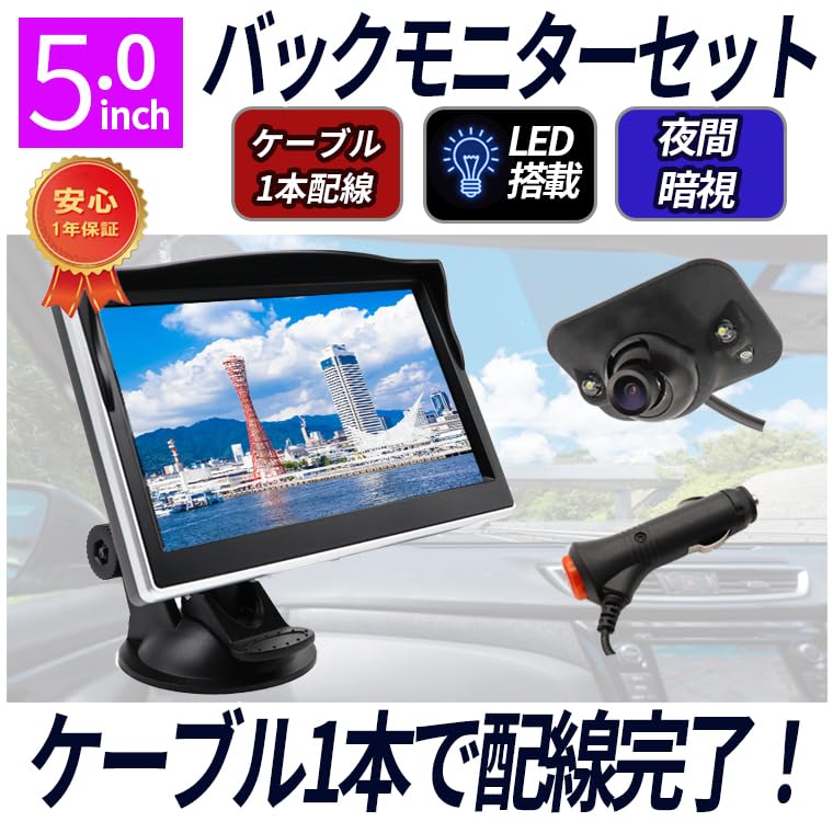 Amazon.co.jp: TK-SERVICE カメラ モニターセット 5インチ モニター