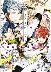 文豪とアルケミスト コミックアンソロジー VOL.4 (DNAメディア