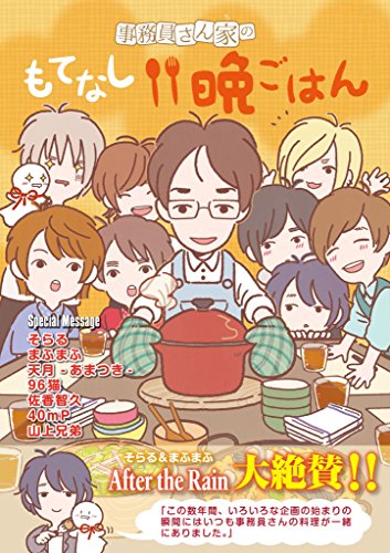 事務員さん家のもてなし晩ごはん