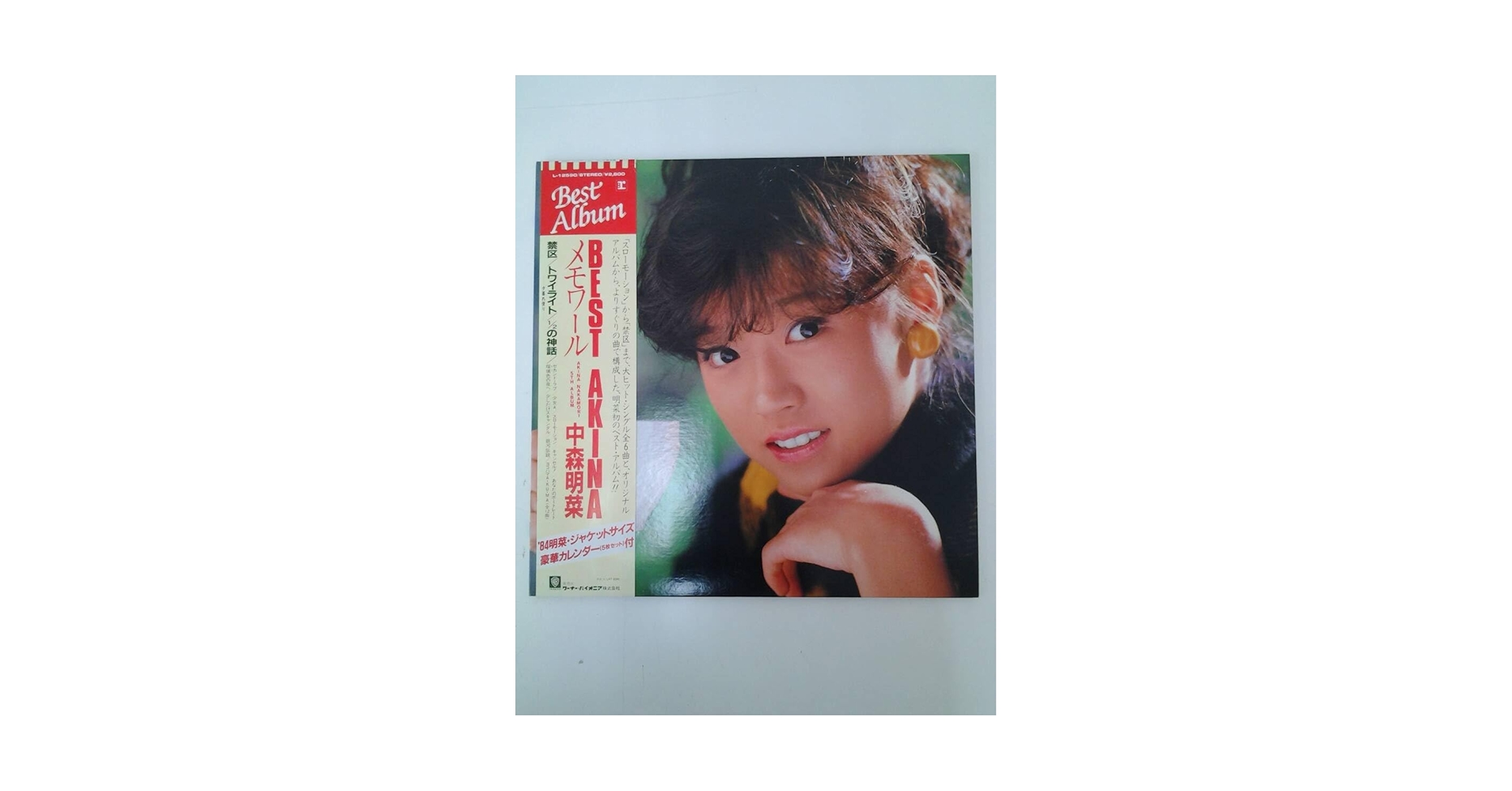 ＬＰレコード／中森明菜　コレクション EP シングル レコード 中森明菜 / セカンド・ラブ SECOND LOVE