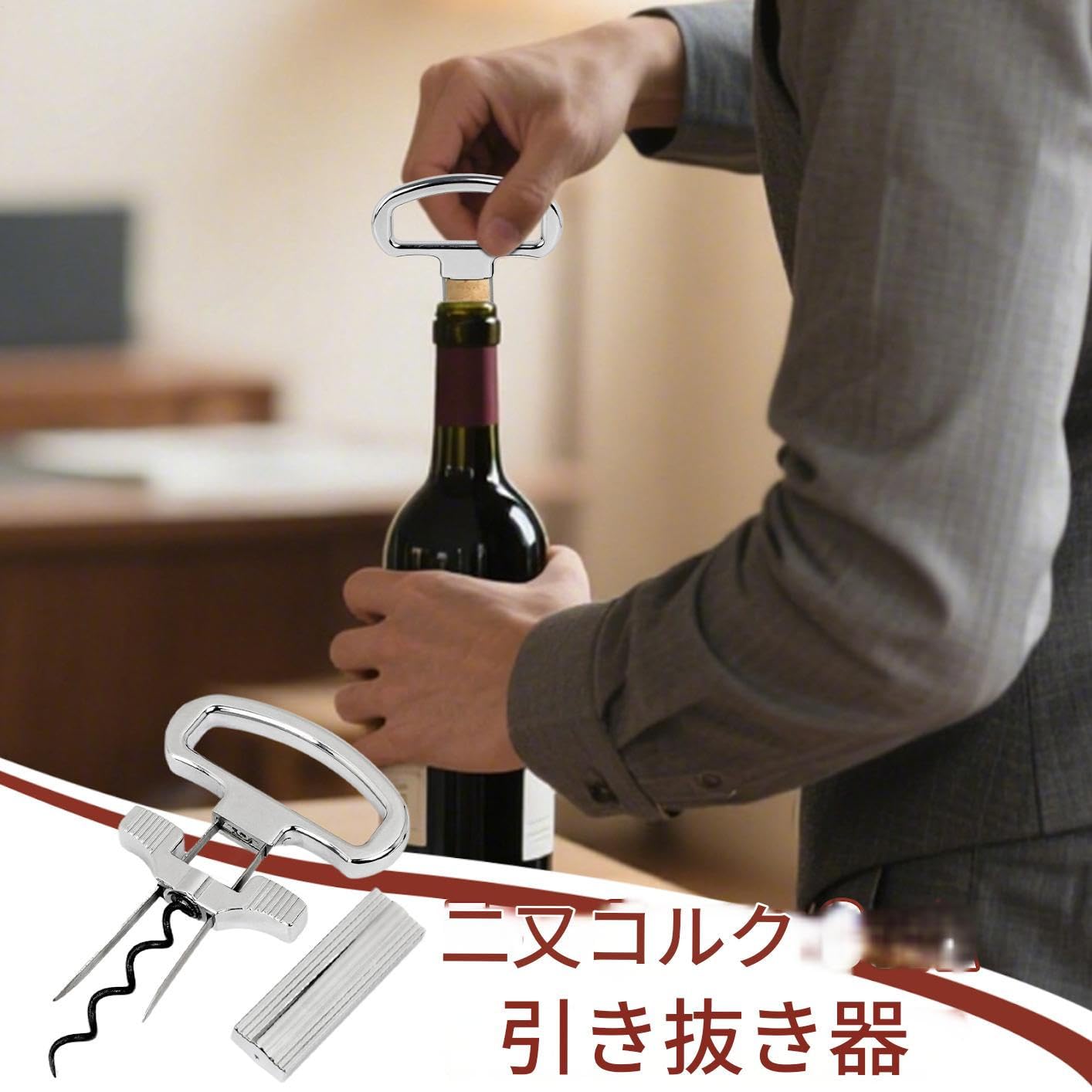 Amazon | 2枚刃 ワインオープナー (Ah-So) - ヴィンテージワイン専用