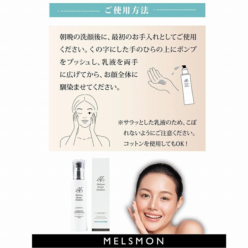 Amazon | メルスモン ブースター エマルジョン 150ml 導入乳液 保湿