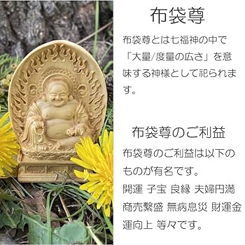 【修縁堂】極上品 木彫仏像 七福神 弥勒仏 布袋様 彫刻 本金 切金 天然木檜材 修縁堂】七福神 木彫り 布袋様 置物 布袋尊 仏像 福運 金運 本金