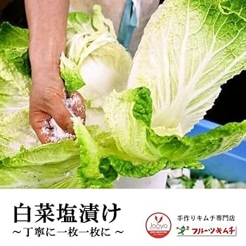 Amazon.co.jp: 【キムチ3種類セット】手作りキムチ専門店