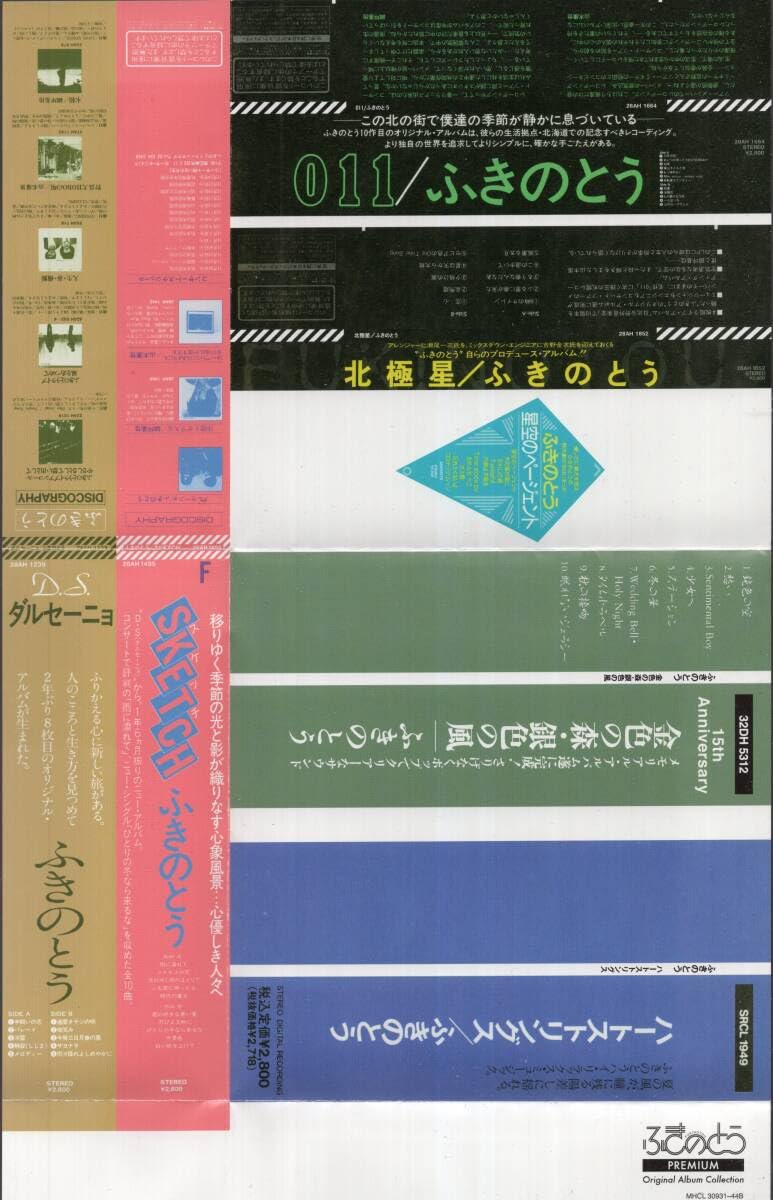 Amazon.co.jp: ：ふきのとう 「プレミアム オリジナル・アルバム