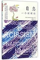 自恋:一个新理论 7518407973 Book Cover