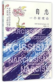 Paperback Narcissism: a new theory (Chinese Edition) [Chinese] Book