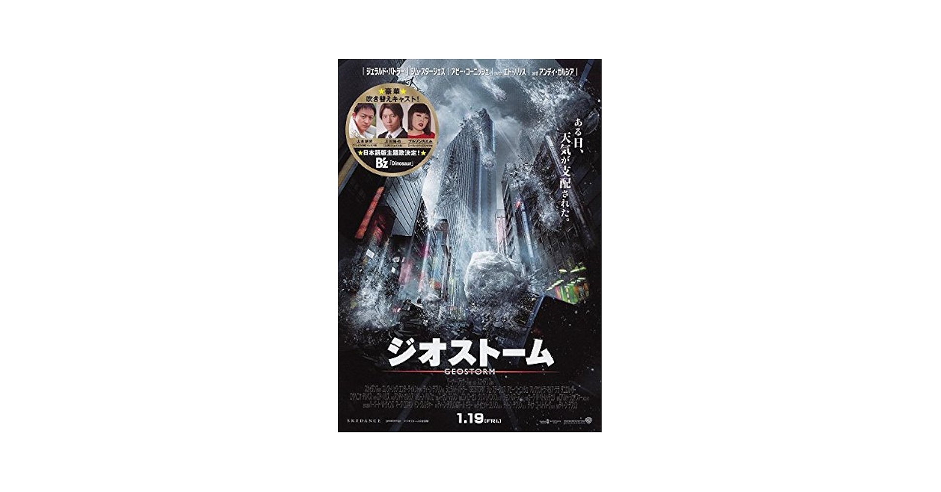 Amazon.co.jp: 映画チラシ ジオストーム ジェラルド・バトラー