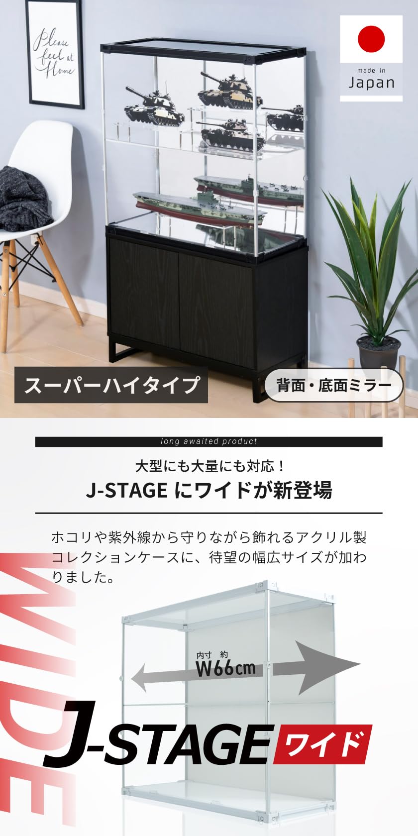 Amazon.co.jp: J-STAGE ワイド スーパーハイタイプ フィギュアケース