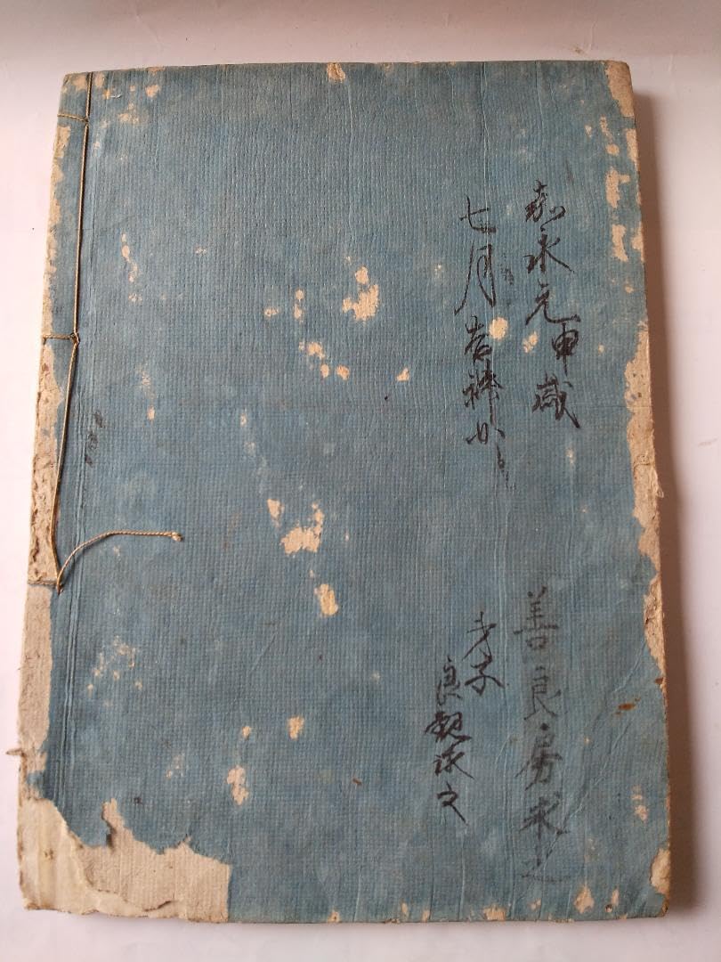 Amazon.co.jp: 新板改正 手形宝鑑『 筆得要文春秋袋 全』 書林 絹屋 