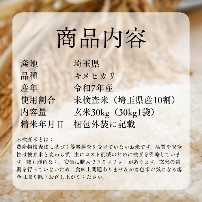 Amazon.co.jp: 丸増 お米30kg 玄米 30kg 新米 令和7年産 埼玉県産