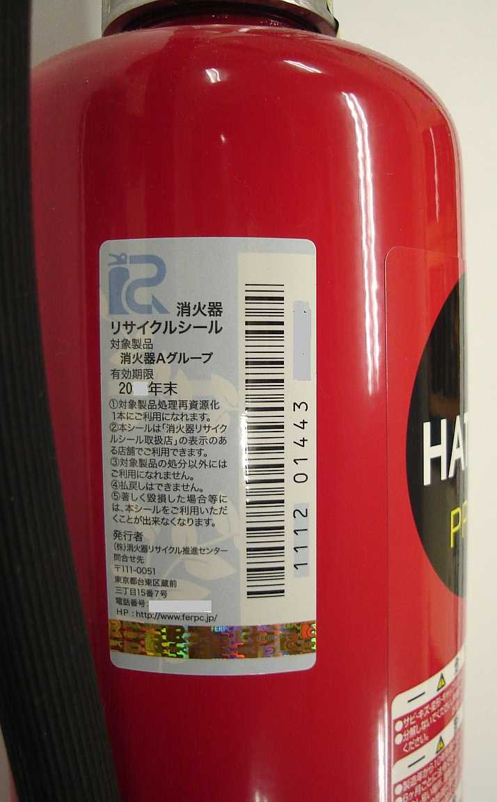 Amazon | ハツタ PEP-4 ABC粉末消火器 4型 蓄圧式 ※リサイクルシール付