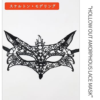 Amazon.co.jp: [YIXINLYMY] レースアイマスク 仮面 4枚入り
