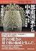 中国の歴史２　都市国家から中華へ　殷周　春秋戦国 (講談社学術文庫)