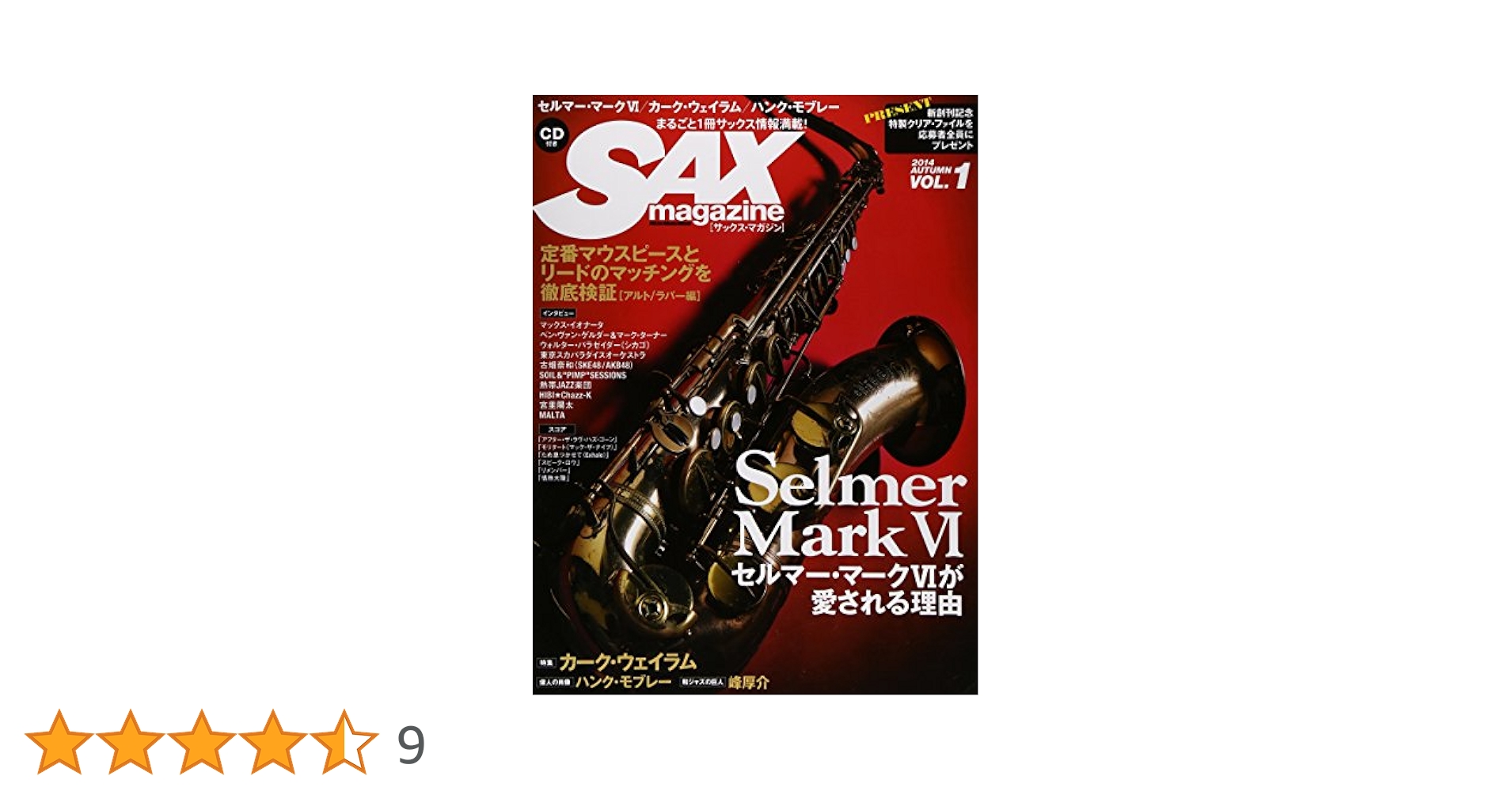 サックス・マガジン Vol.1 (CD付) (リットーミュージック