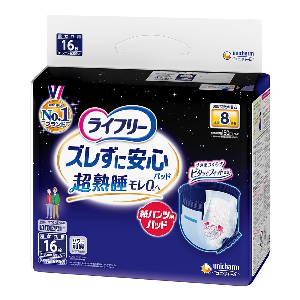 Amazon.co.jp: ライフリー ズレずに安心 紙パンツ用尿とりパッド 夜用