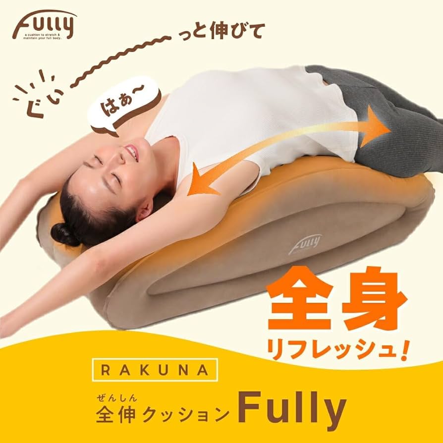 RIKU  クッション 楽天市場】全伸クッションFully RAKUNA ( ラクナ ) 腰痛 肩凝り