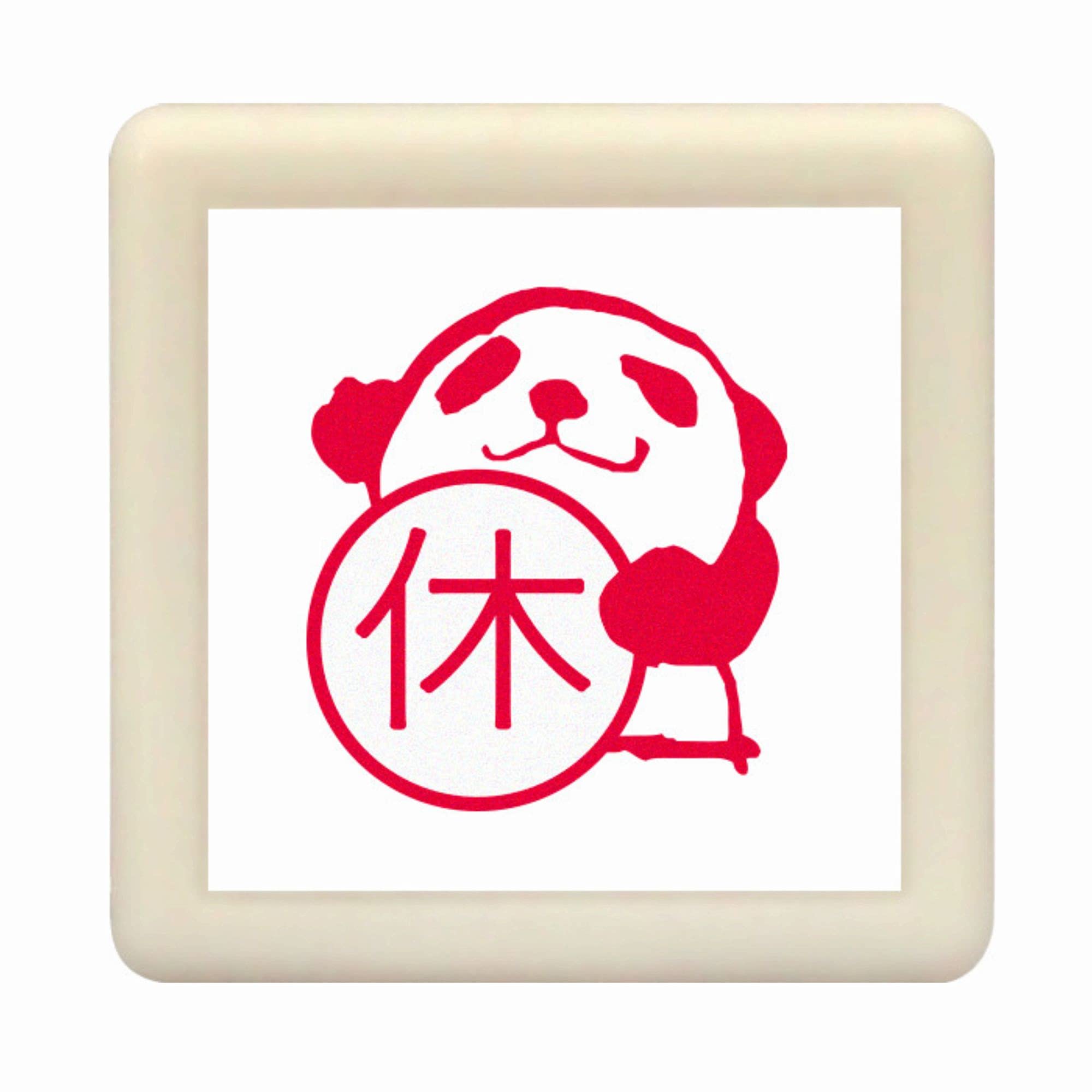 パンダページ Amazon.co.jp: こどものかお パンダの手帳はんこ 休 0546-010 : 文房具