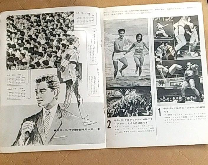Amazon.co.jp: 1964年 雑誌「平凡パンチ」 誕生前のパンフレット