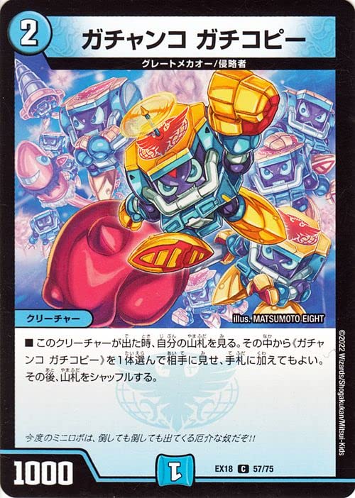Amazon.co.jp: デュエルマスターズ ガチャンコ ガチコピー(コモン) 20
