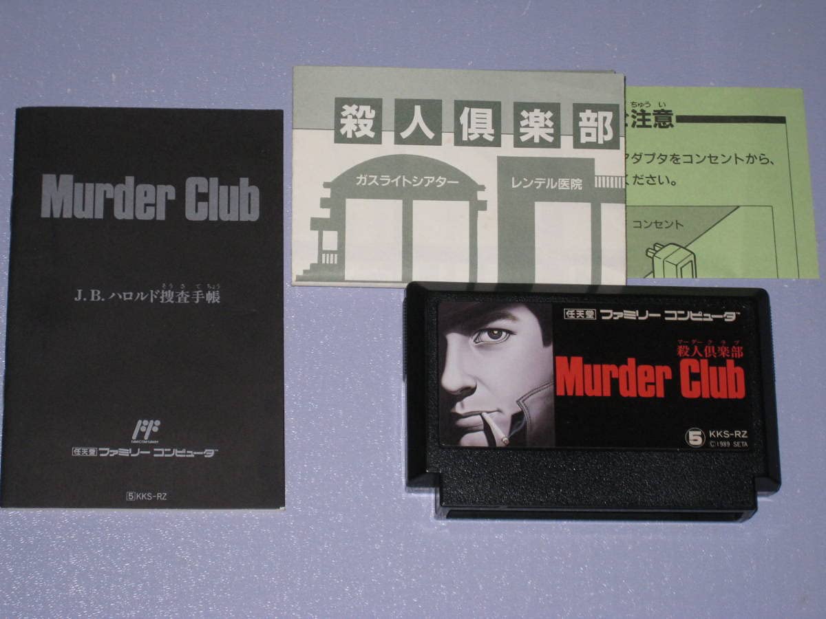 Amazon.co.jp | FC 殺人倶楽部 マーダークラブ 箱説マップ付
