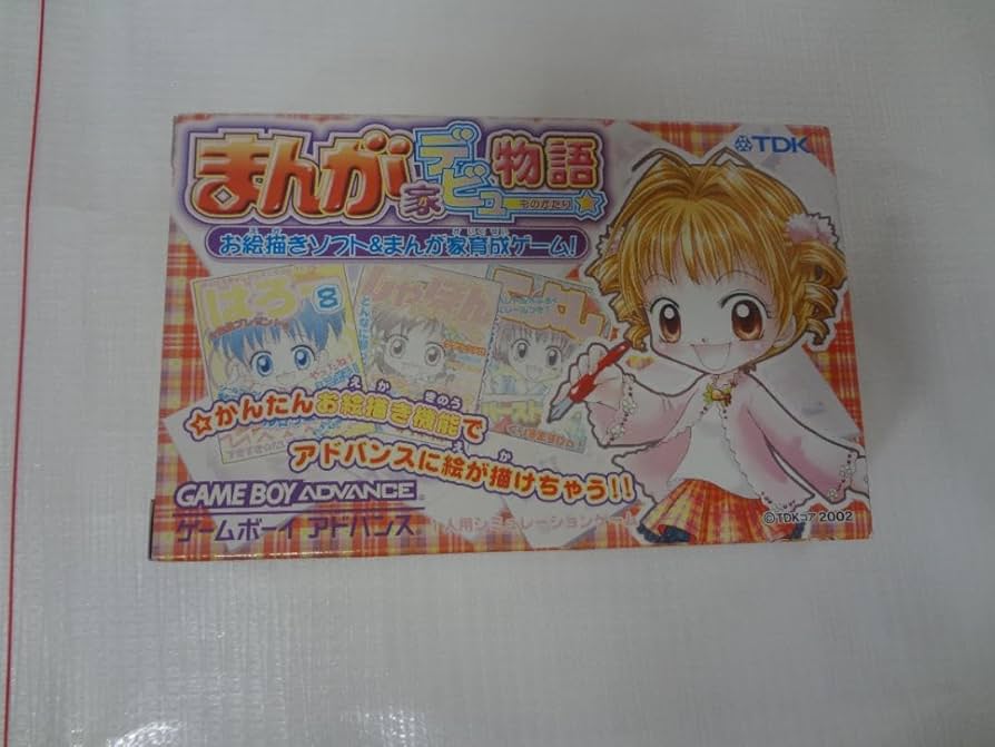 未開封】まんが家デビュー物語ゲームボーイアドバンス