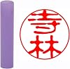 Hatamasa Hanko Pre-made Approved Seal Aqua Fairy Purple Round 0.5 in 12 mm Temple Forest